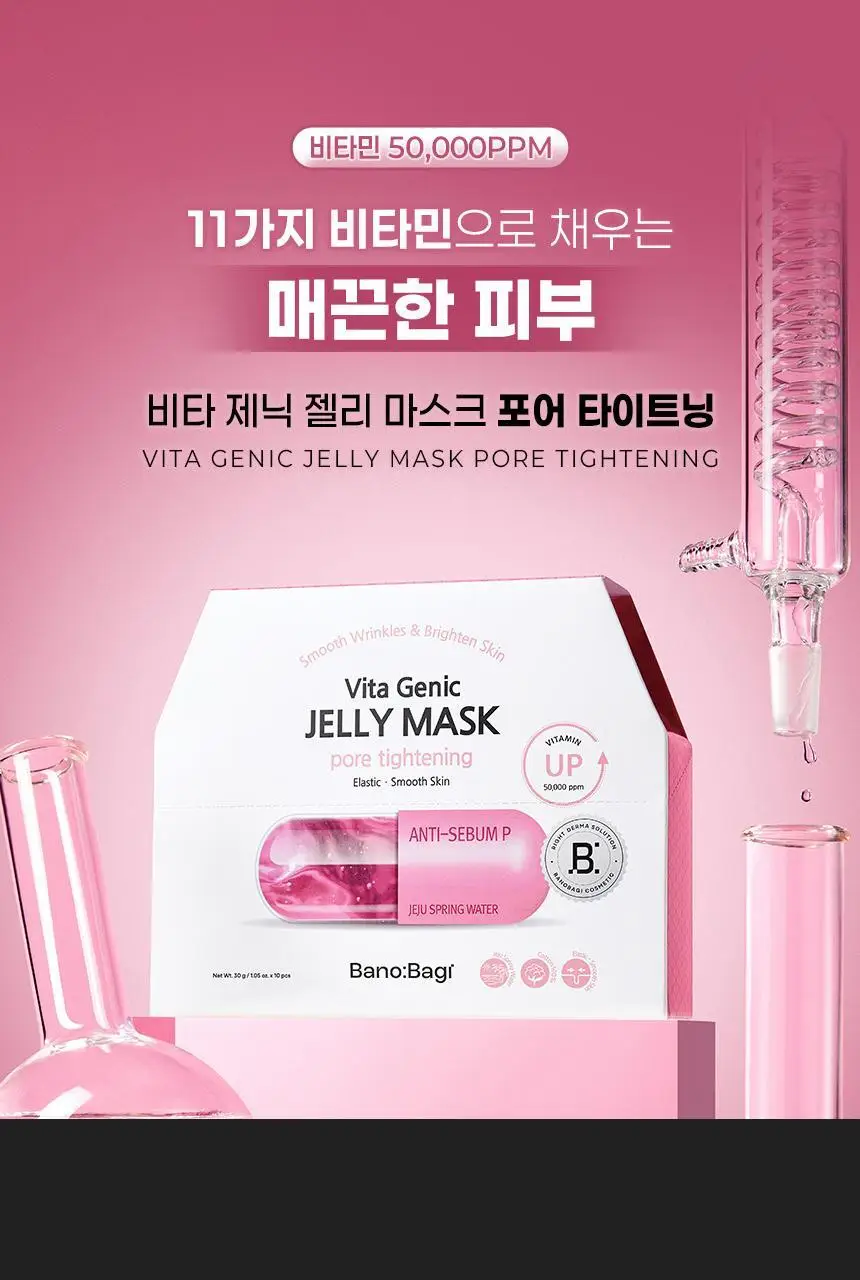 [카밍 폼 증정/안소희 PICK]바노바기 비타 제닉 젤리 마스크 10매 7종 택 1 상세페이지 85